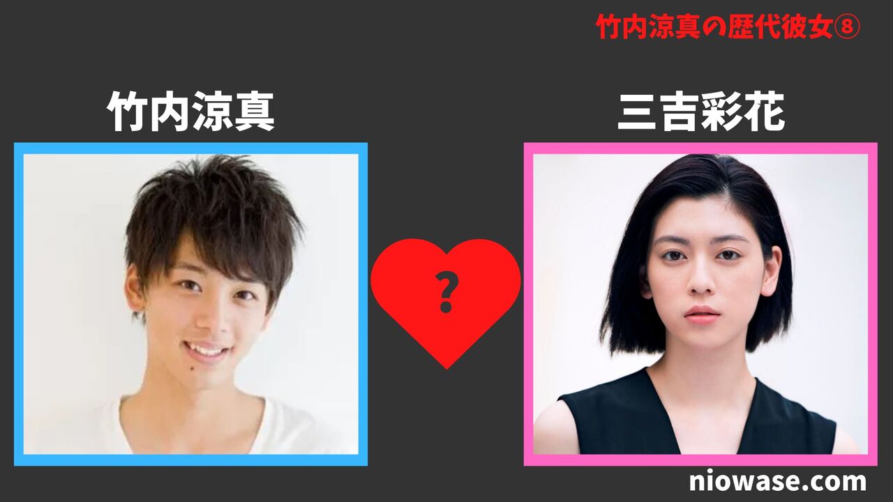 歴代彼女⑧：三吉彩花