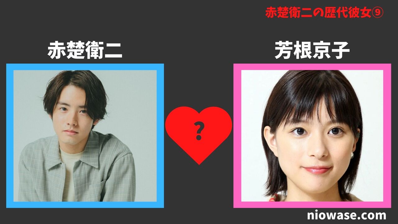 芳根京子（2024年）