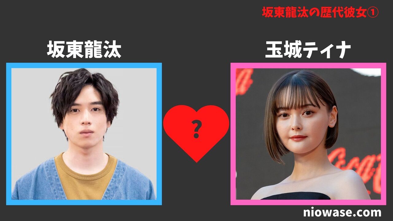 歴代彼女①：玉城ティナ（2019年）