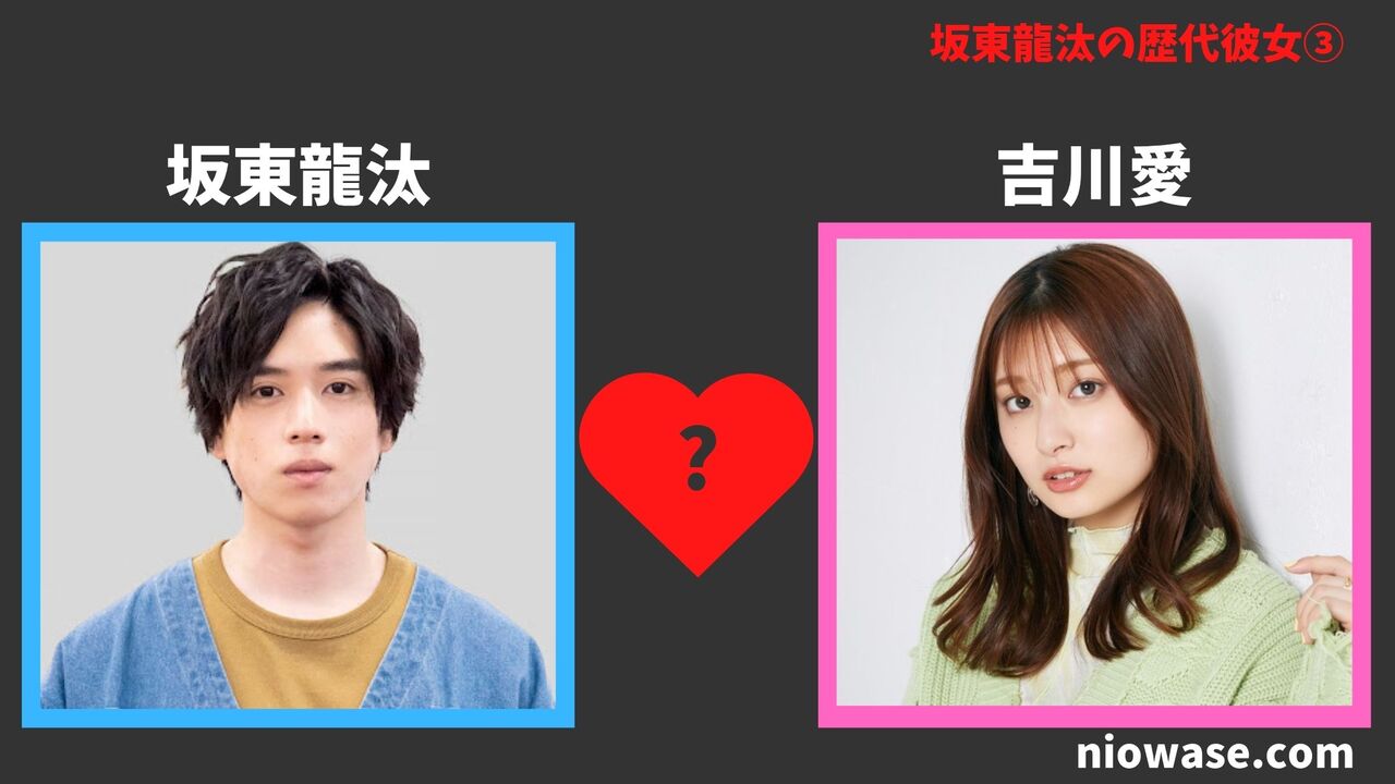 歴代彼女③：吉川愛（2019年～2021年）