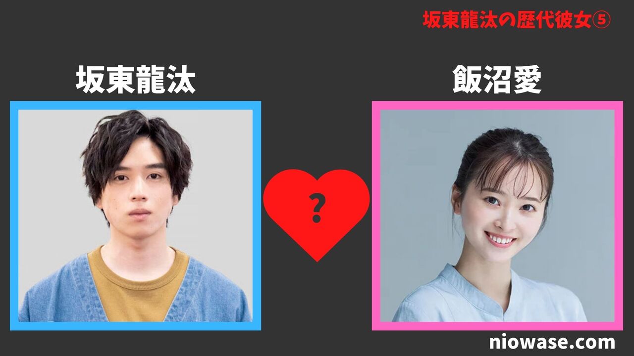 歴代彼女⑤：飯沼愛（2021年）