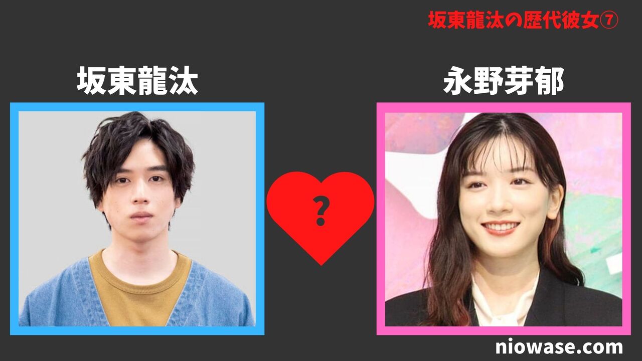 歴代彼女⑦：永野芽郁（2022年）