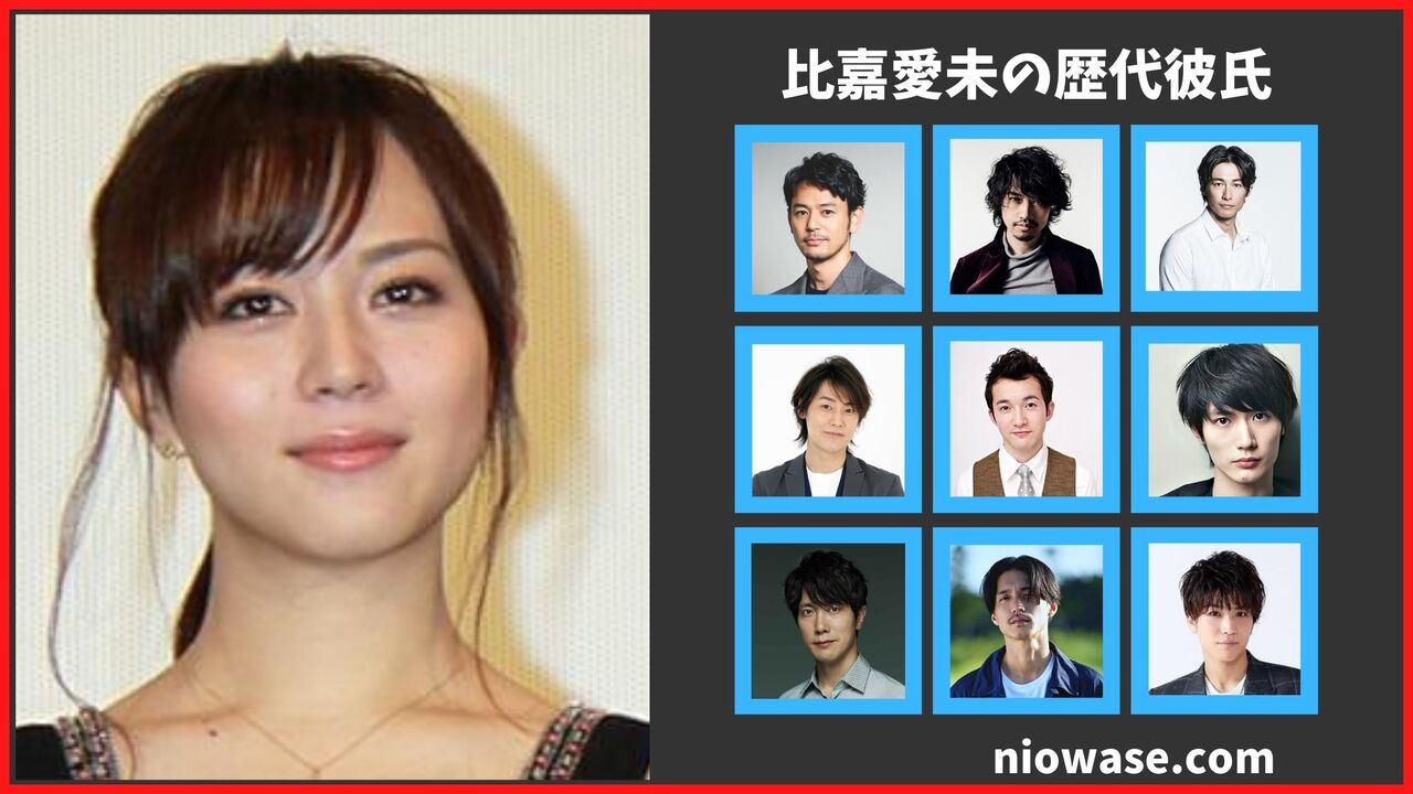 比嘉愛未の歴代彼氏は9人？現在の熱愛匂わせ報道まとめ