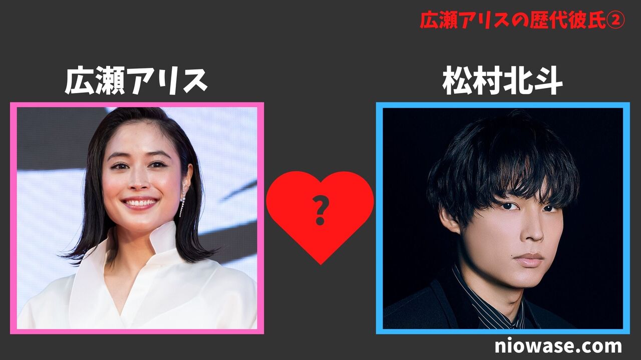 歴代彼氏②:松村北斗(2012年)