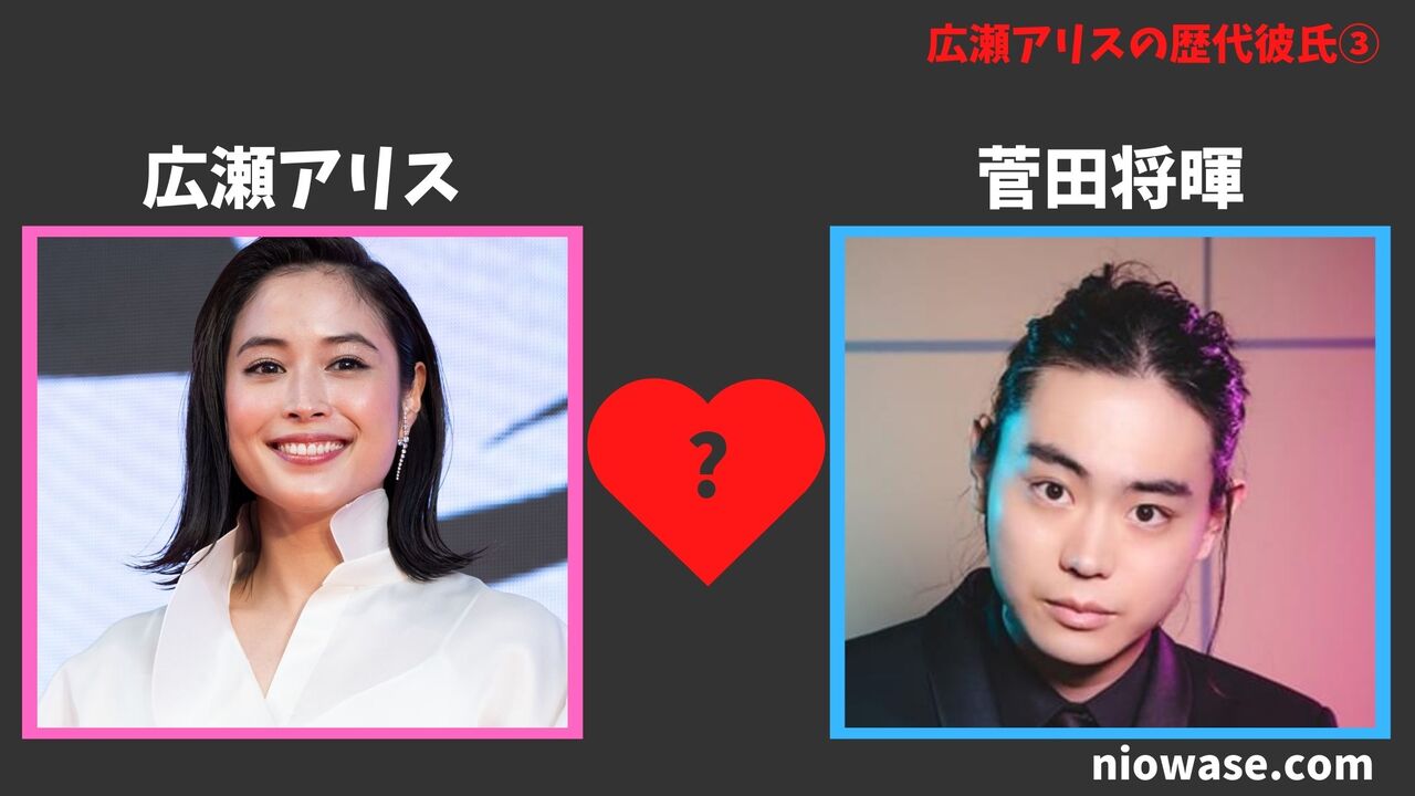 歴代彼氏③:菅田将暉(2013年)