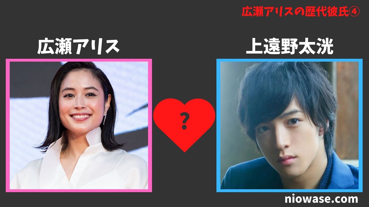 歴代彼氏④:上遠野太洸(2013年)