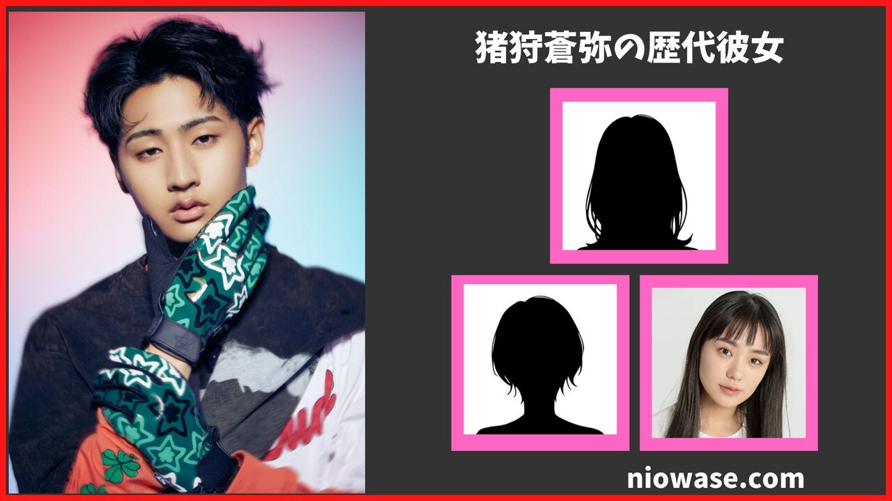 猪狩蒼弥の歴代彼女は3人？現在の匂わせ熱愛報道まとめ