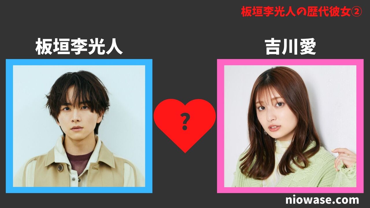 歴代彼女②：吉川愛（2021年）