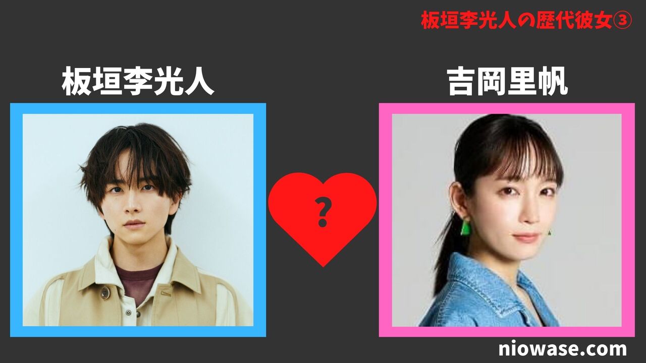 歴代彼女③：吉岡里帆（2024年）