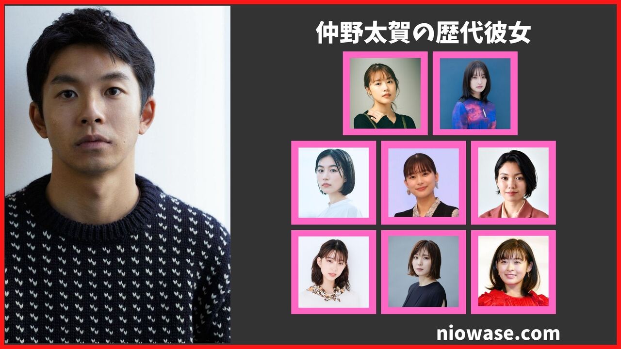 仲野太賀の歴代彼女は8人?結婚相手は木竜麻生?現在の匂わせ熱愛報道まとめ