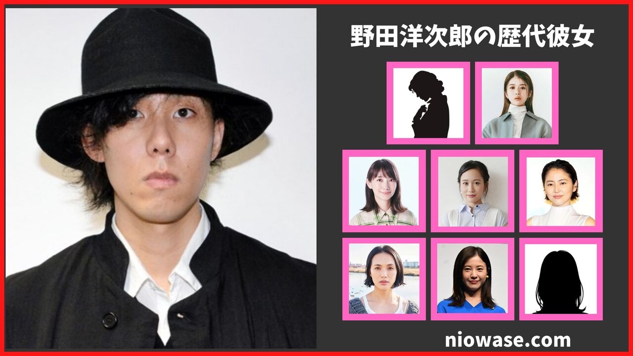 野田洋次郎の歴代彼女は8人?吉高由里子とは破局?現在の熱愛匂わせ報道まとめ