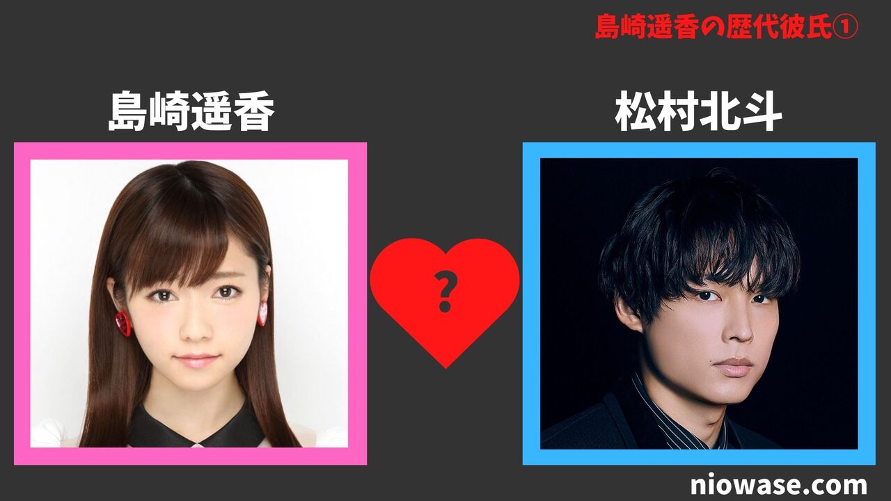 松村北斗（2012年）