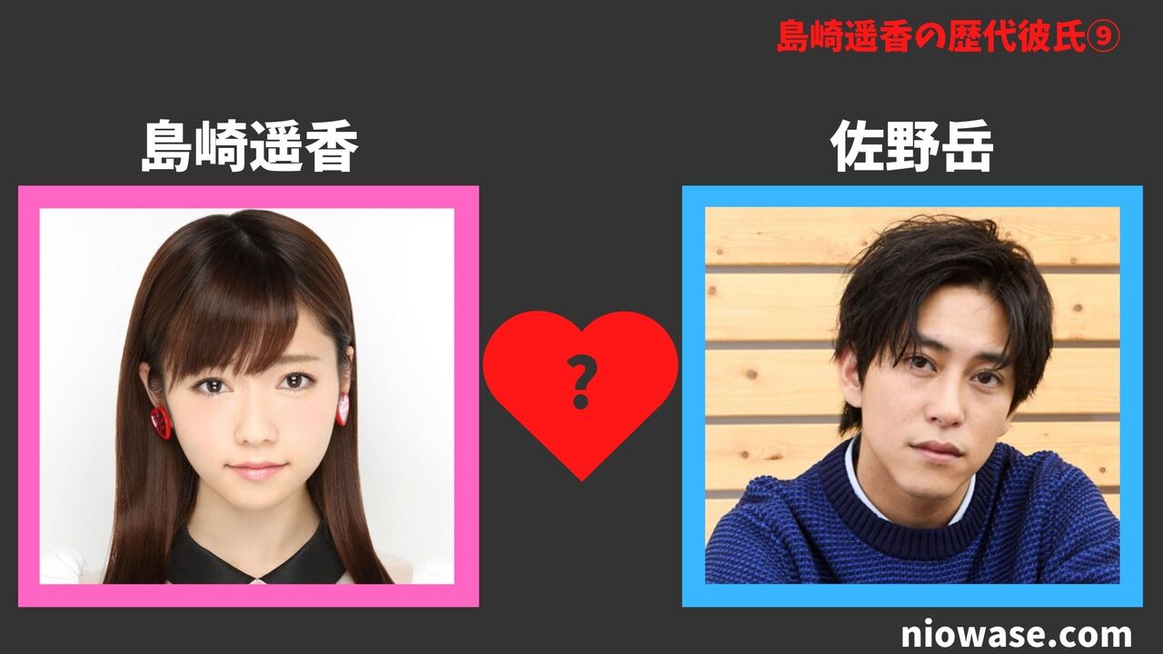 歴代彼氏⑨：佐野岳（2022年）