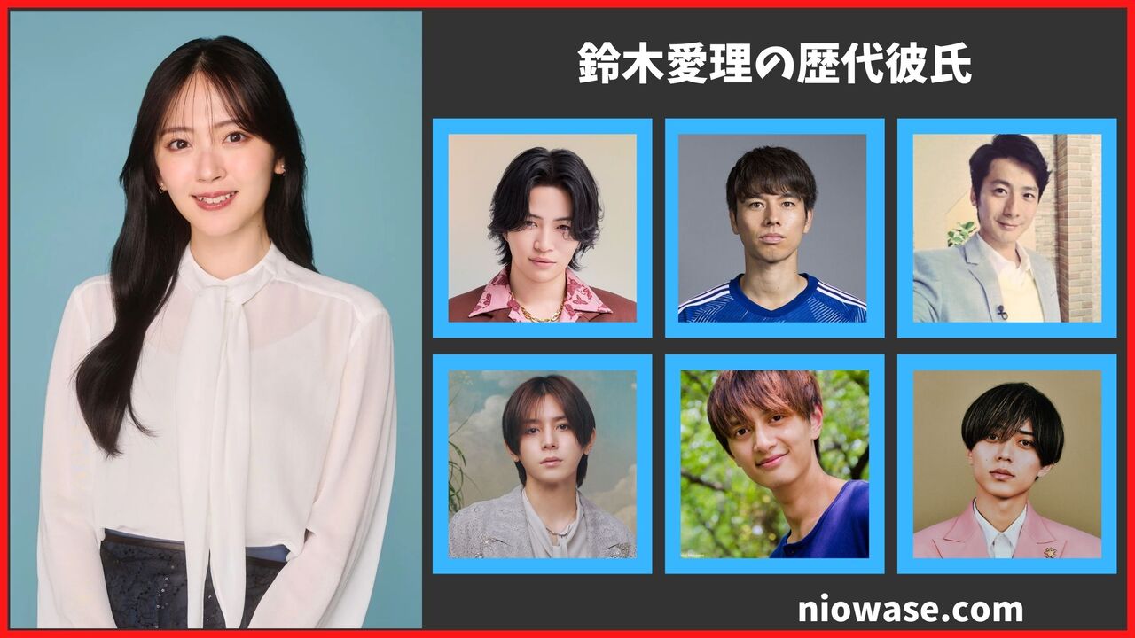鈴木愛理の歴代彼氏は6人?結婚相手は田中碧?現在の匂わせ熱愛報道まとめ