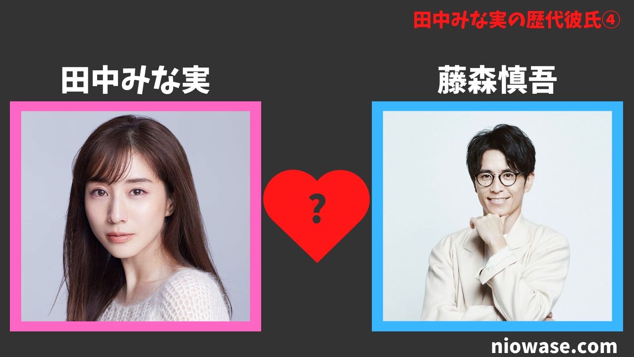 歴代彼氏④:藤森慎吾