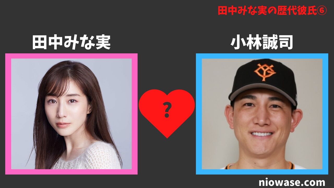 歴代彼氏⑥:小林誠司