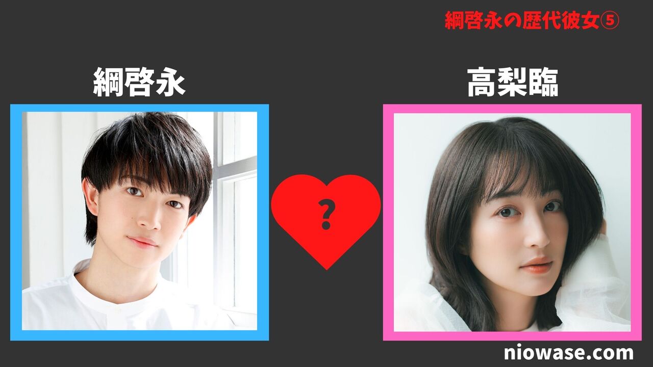 歴代彼女⑤：高梨臨（2023年）