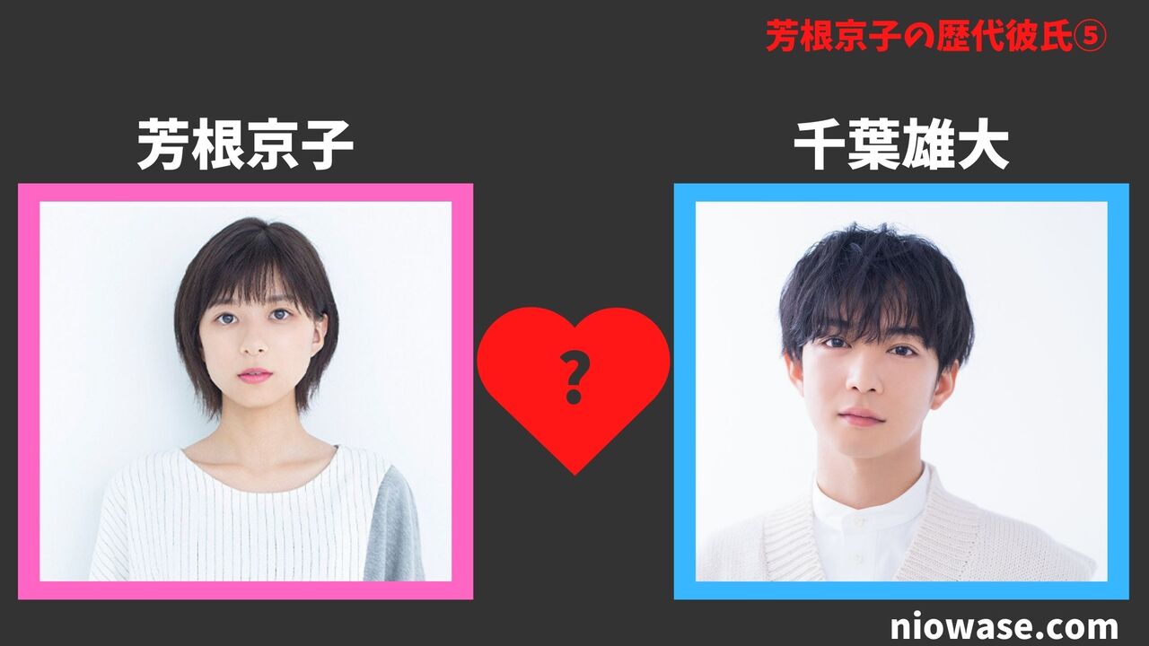 歴代彼氏⑤：千葉雄大（2018年）